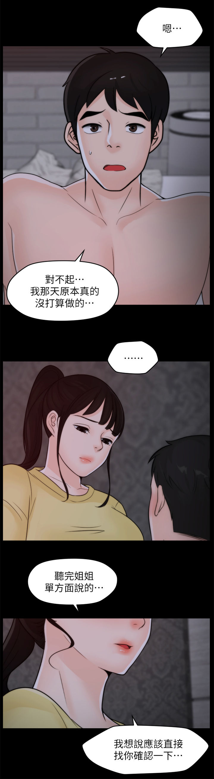 《1702》漫画最新章节第85章：不该交往免费下拉式在线观看章节第【5】张图片