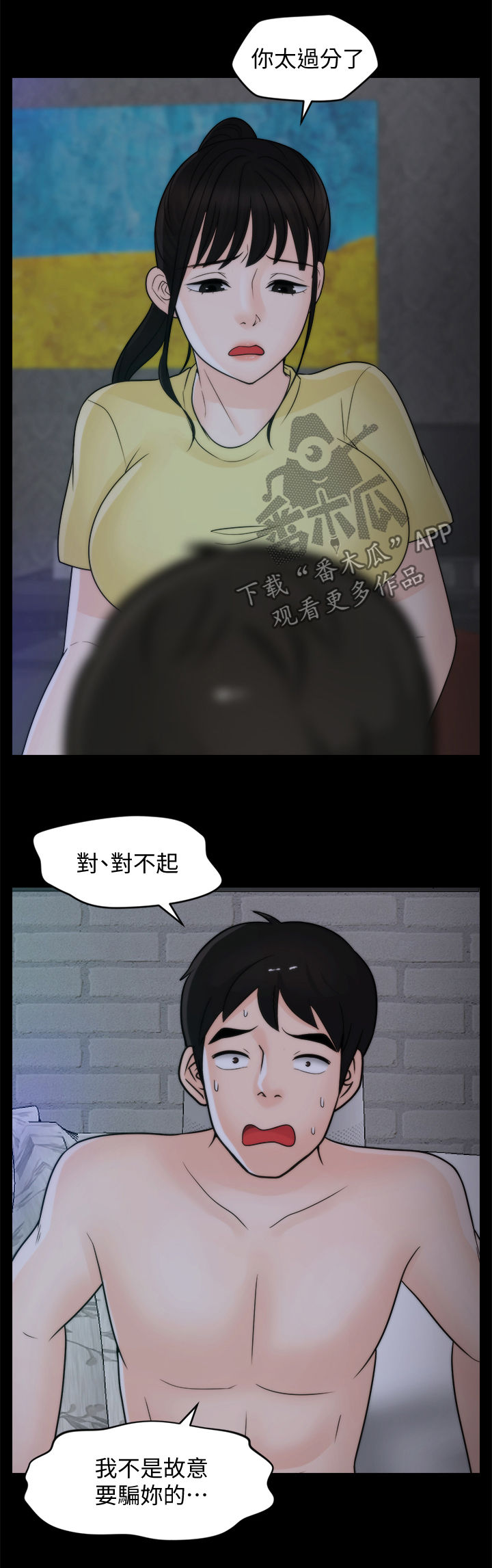 《1702》漫画最新章节第85章：不该交往免费下拉式在线观看章节第【4】张图片