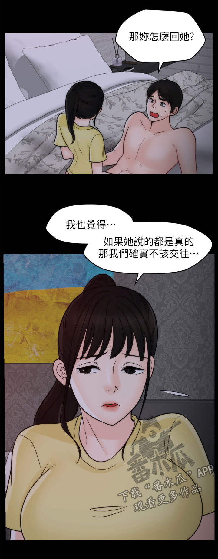 《1702》漫画最新章节第85章：不该交往免费下拉式在线观看章节第【2】张图片