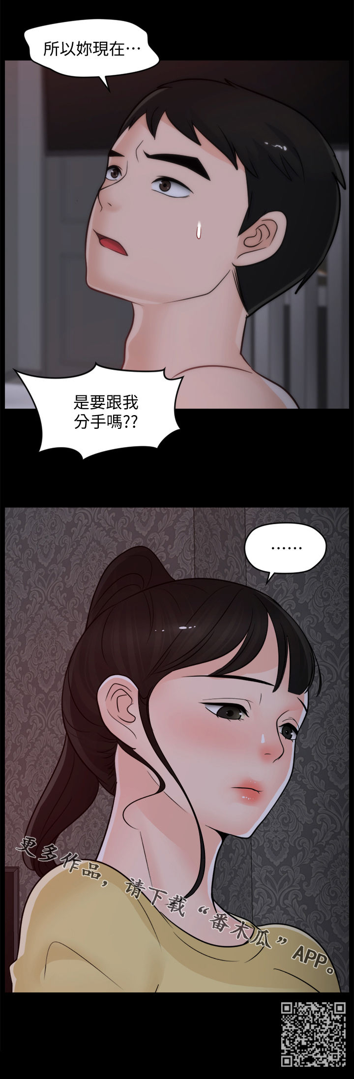 《1702》漫画最新章节第85章：不该交往免费下拉式在线观看章节第【1】张图片