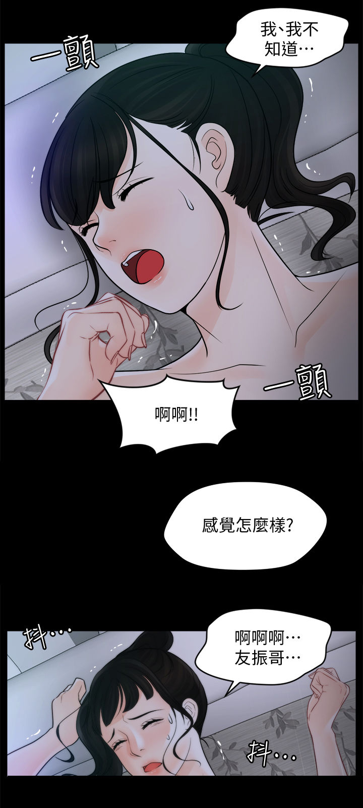 《1702》漫画最新章节第86章：有什么不一样免费下拉式在线观看章节第【3】张图片