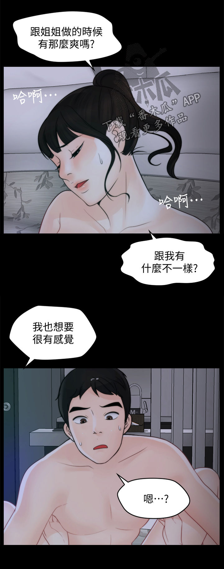 《1702》漫画最新章节第86章：有什么不一样免费下拉式在线观看章节第【7】张图片