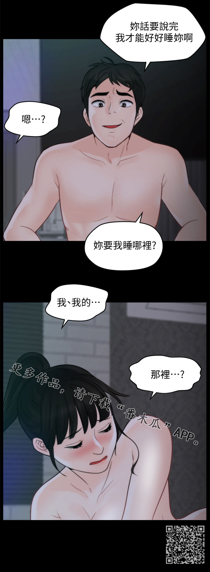 《1702》漫画最新章节第87章：话要说完免费下拉式在线观看章节第【1】张图片