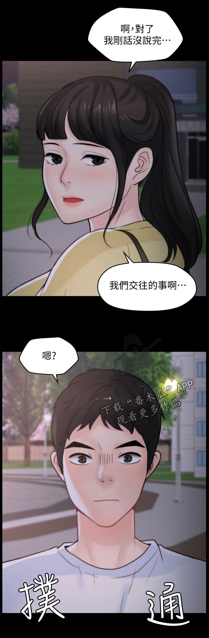 《1702》漫画最新章节第89章：暂时分开免费下拉式在线观看章节第【10】张图片