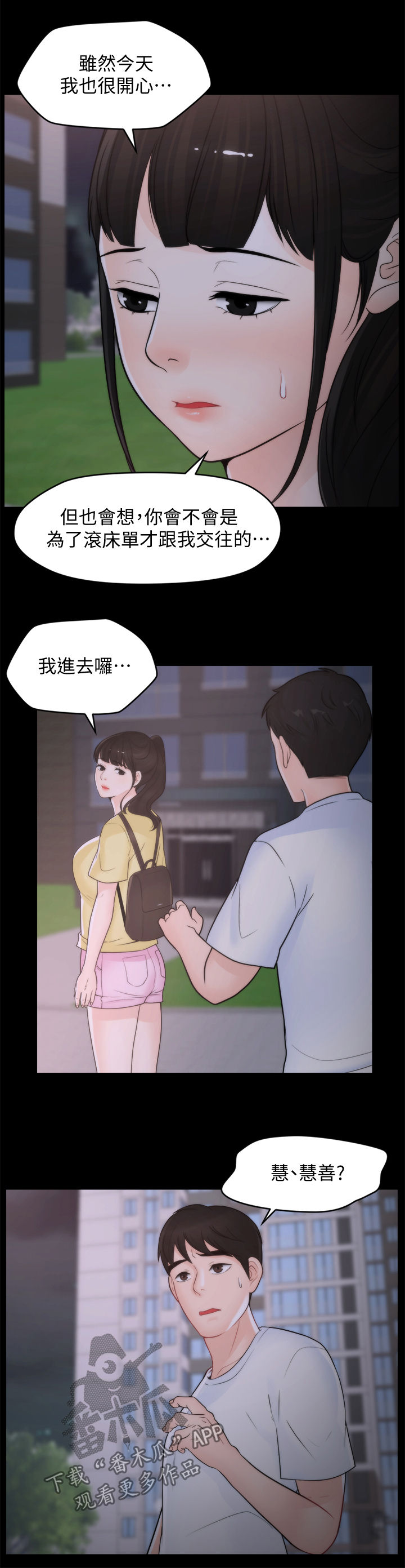 《1702》漫画最新章节第89章：暂时分开免费下拉式在线观看章节第【6】张图片