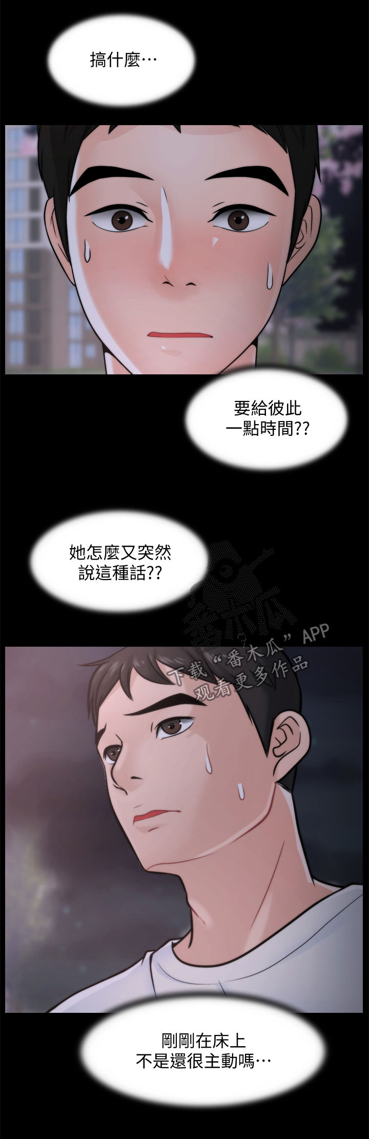 《1702》漫画最新章节第89章：暂时分开免费下拉式在线观看章节第【4】张图片