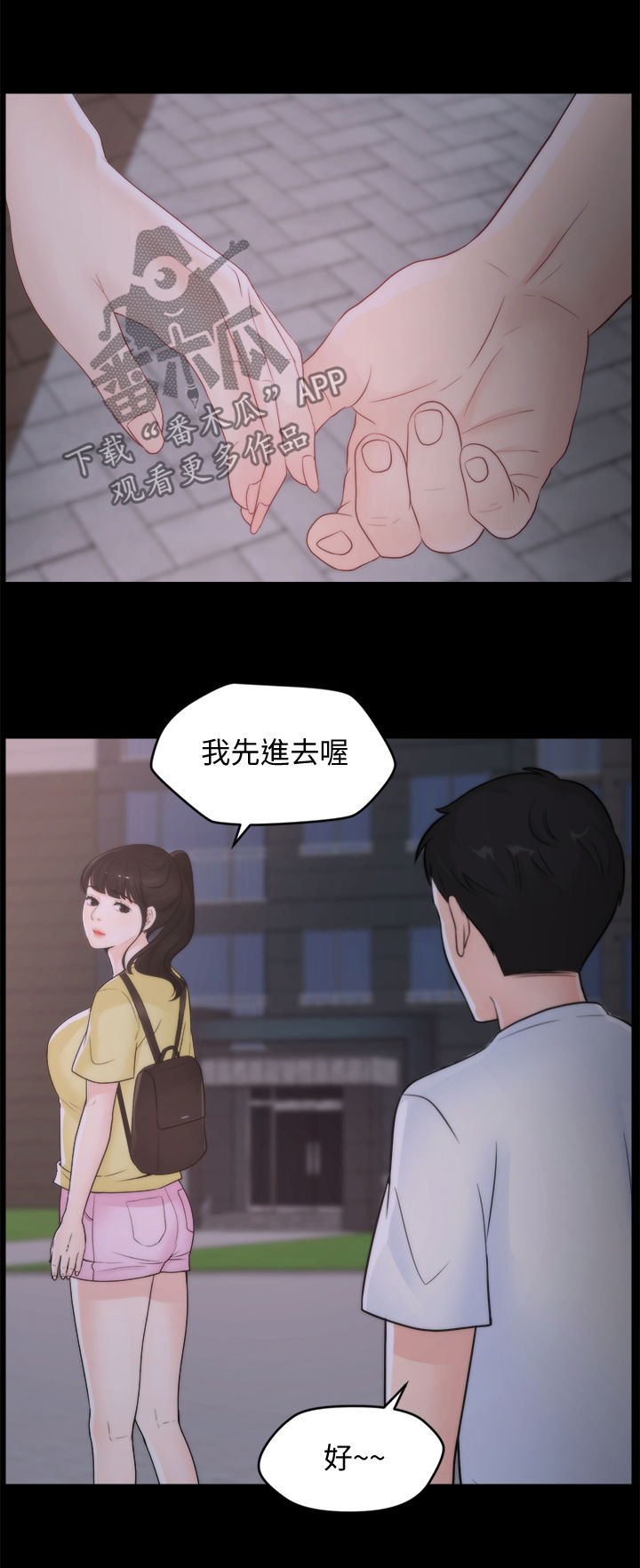 《1702》漫画最新章节第89章：暂时分开免费下拉式在线观看章节第【11】张图片