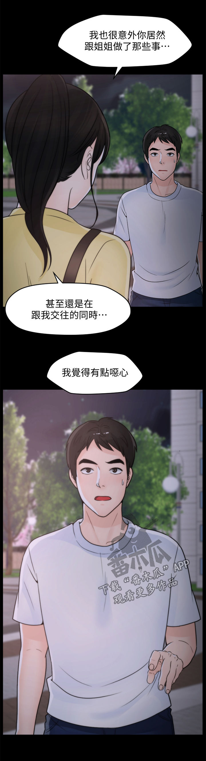 《1702》漫画最新章节第89章：暂时分开免费下拉式在线观看章节第【7】张图片