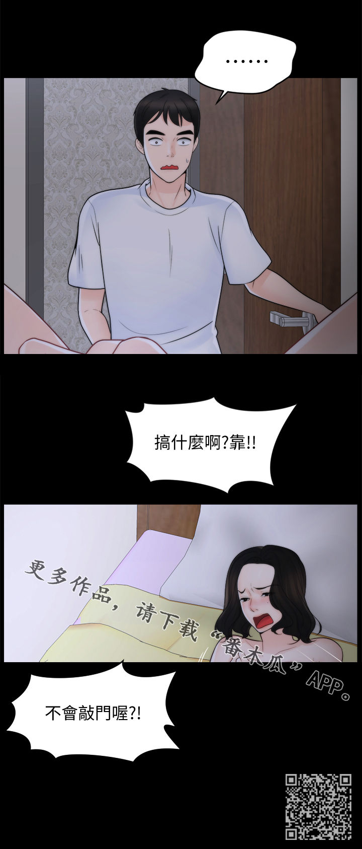 《1702》漫画最新章节第89章：暂时分开免费下拉式在线观看章节第【1】张图片