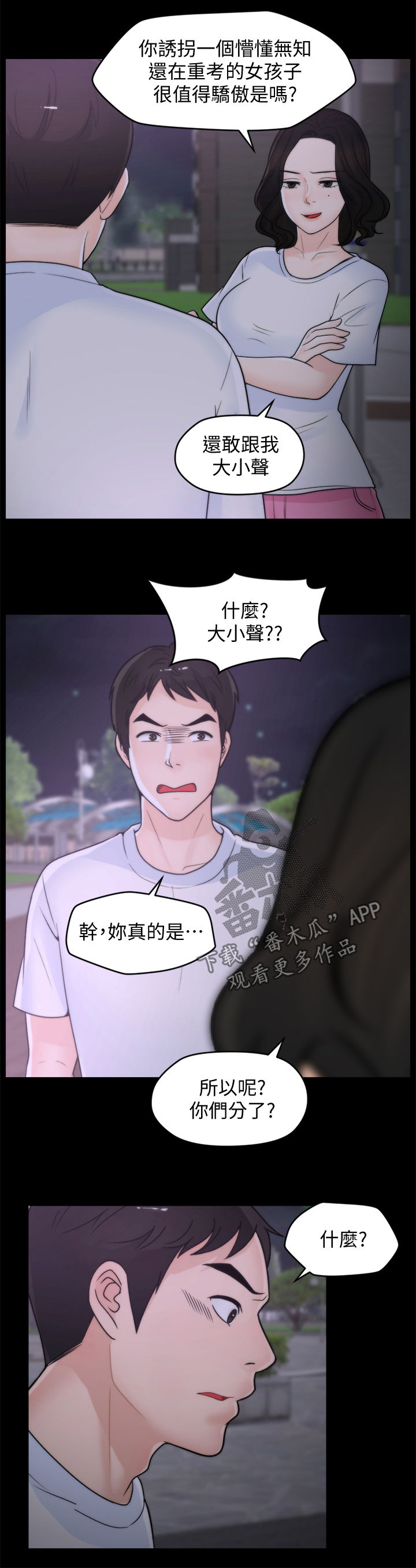 《1702》漫画最新章节第90章：偶遇父母免费下拉式在线观看章节第【8】张图片