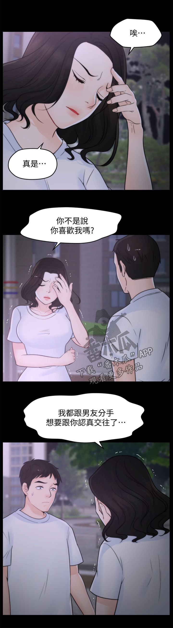 《1702》漫画最新章节第90章：偶遇父母免费下拉式在线观看章节第【4】张图片