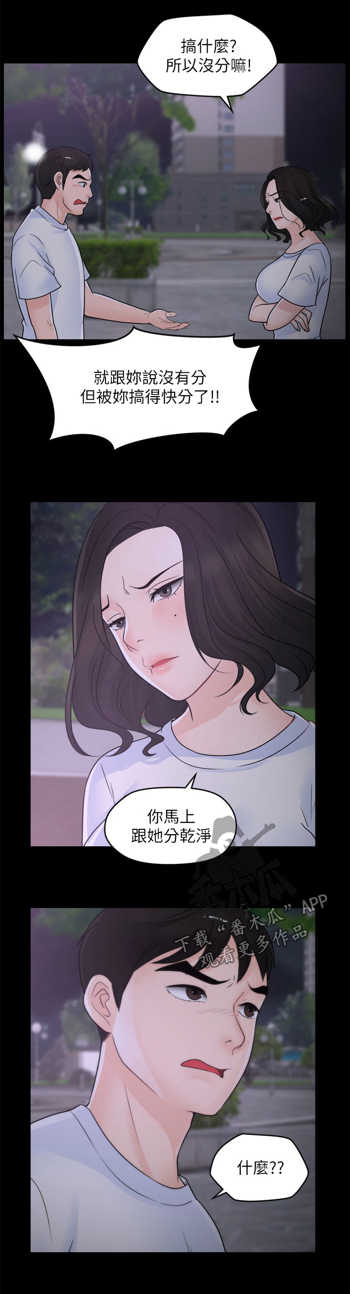 《1702》漫画最新章节第90章：偶遇父母免费下拉式在线观看章节第【6】张图片