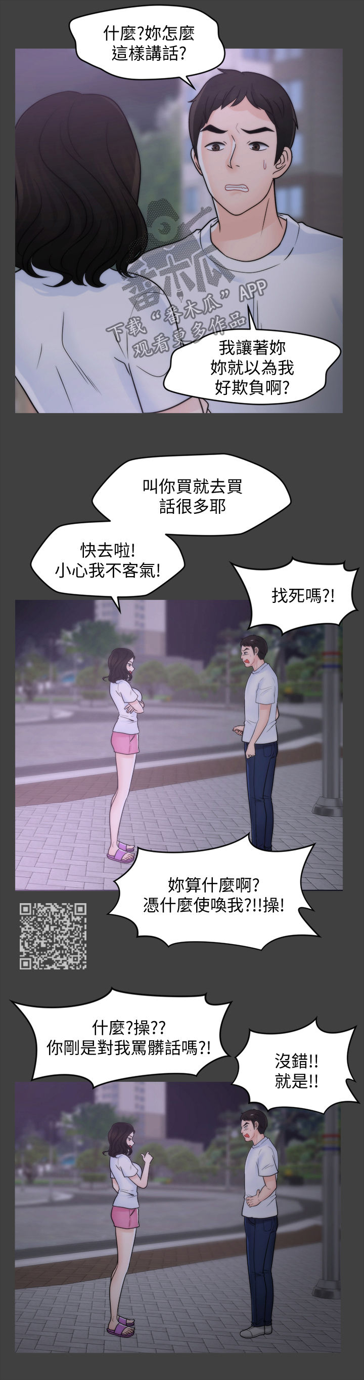 《1702》漫画最新章节第91章：化解危机免费下拉式在线观看章节第【8】张图片