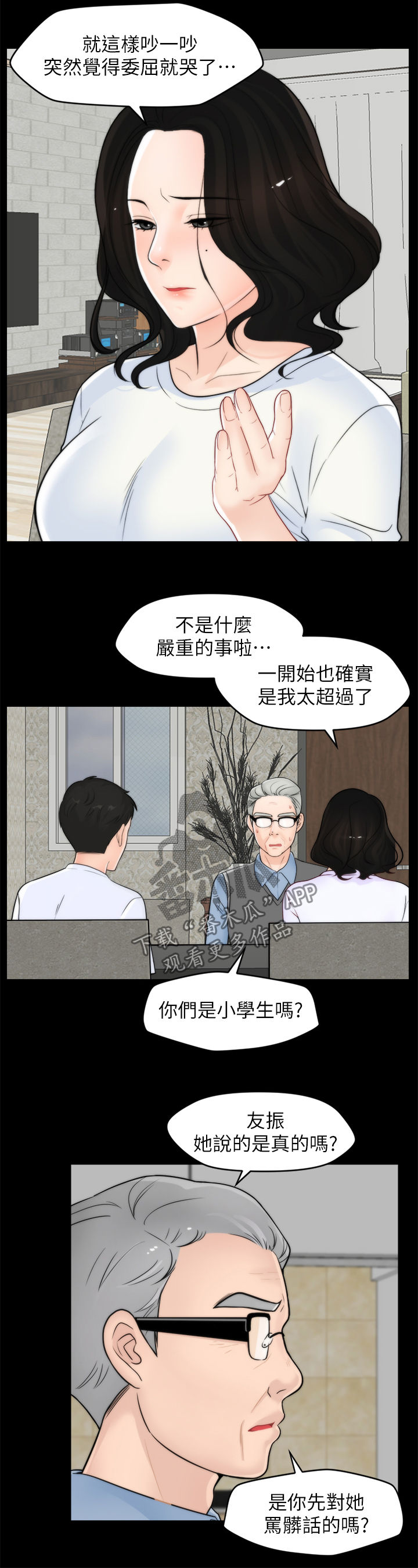 《1702》漫画最新章节第91章：化解危机免费下拉式在线观看章节第【6】张图片