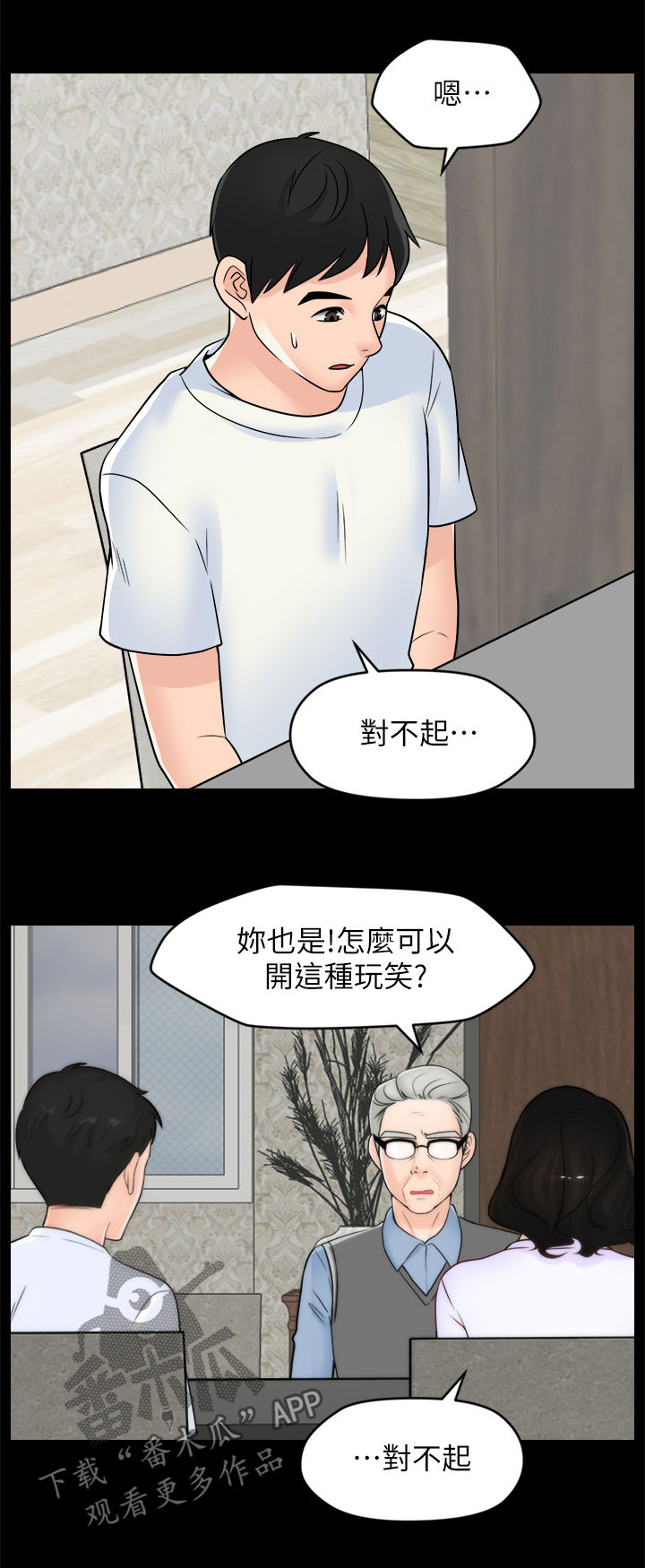 《1702》漫画最新章节第91章：化解危机免费下拉式在线观看章节第【5】张图片