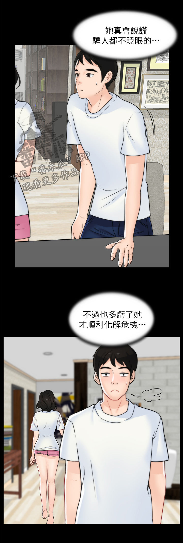 《1702》漫画最新章节第91章：化解危机免费下拉式在线观看章节第【2】张图片