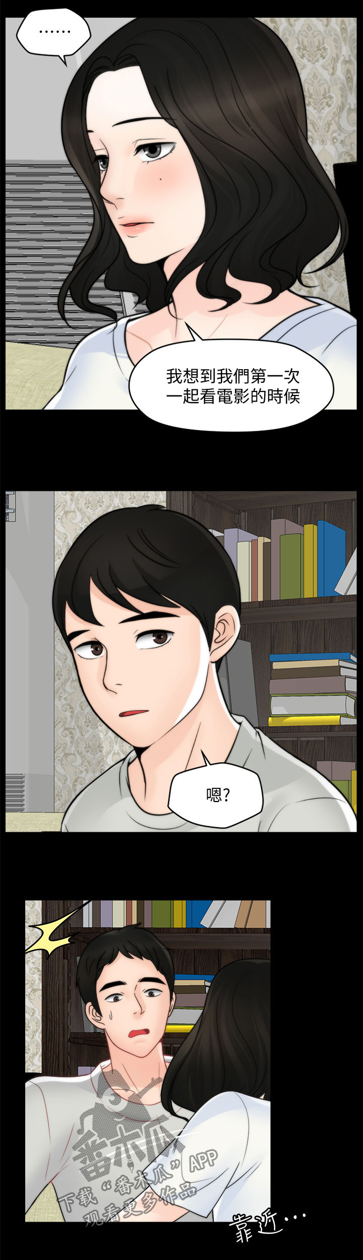 《1702》漫画最新章节第92章：看电影免费下拉式在线观看章节第【4】张图片