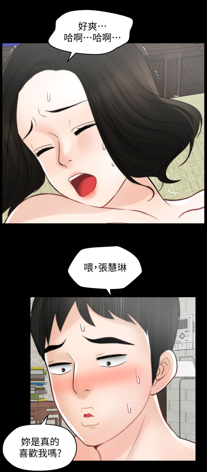 《1702》漫画最新章节第93章：真的喜欢我吗免费下拉式在线观看章节第【2】张图片