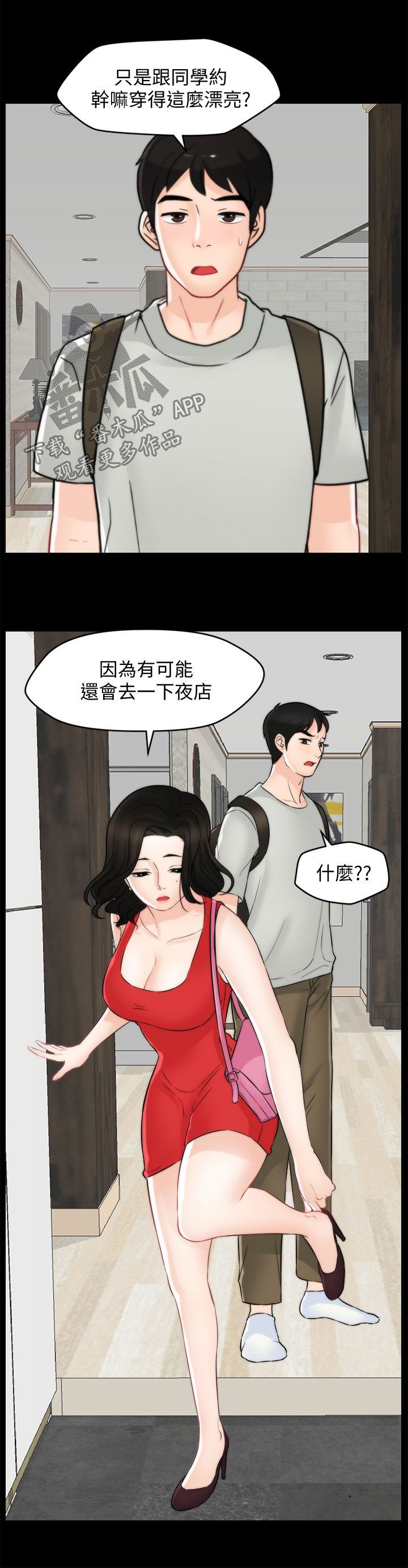 《1702》漫画最新章节第95章：关你什么事免费下拉式在线观看章节第【4】张图片