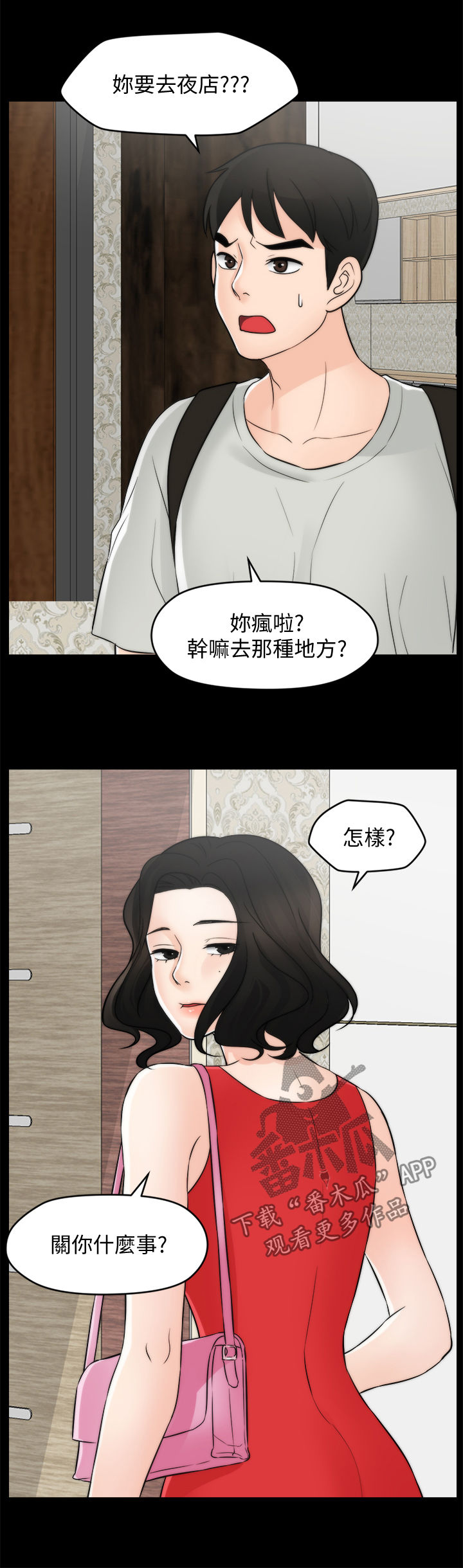 《1702》漫画最新章节第95章：关你什么事免费下拉式在线观看章节第【3】张图片