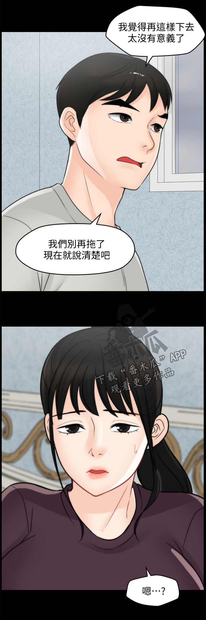 《1702》漫画最新章节第97章：直接分手免费下拉式在线观看章节第【4】张图片