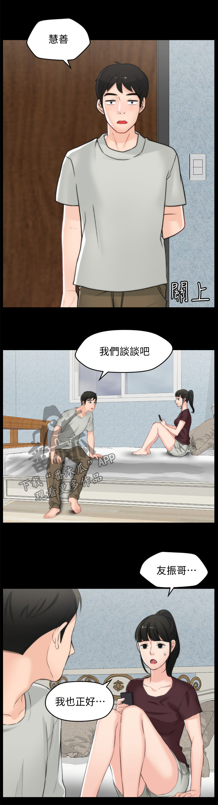 《1702》漫画最新章节第97章：直接分手免费下拉式在线观看章节第【5】张图片