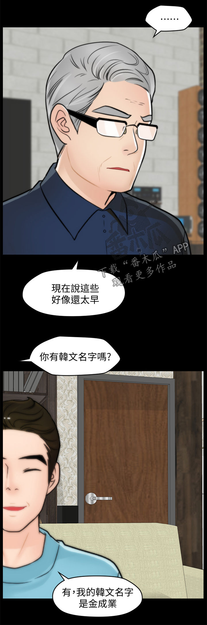 《1702》漫画最新章节第98章：被摆一道免费下拉式在线观看章节第【4】张图片