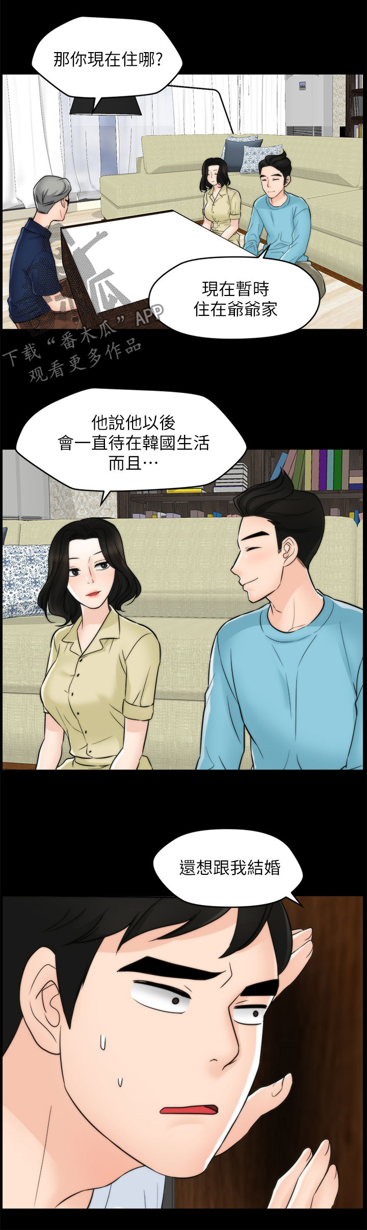 《1702》漫画最新章节第98章：被摆一道免费下拉式在线观看章节第【5】张图片