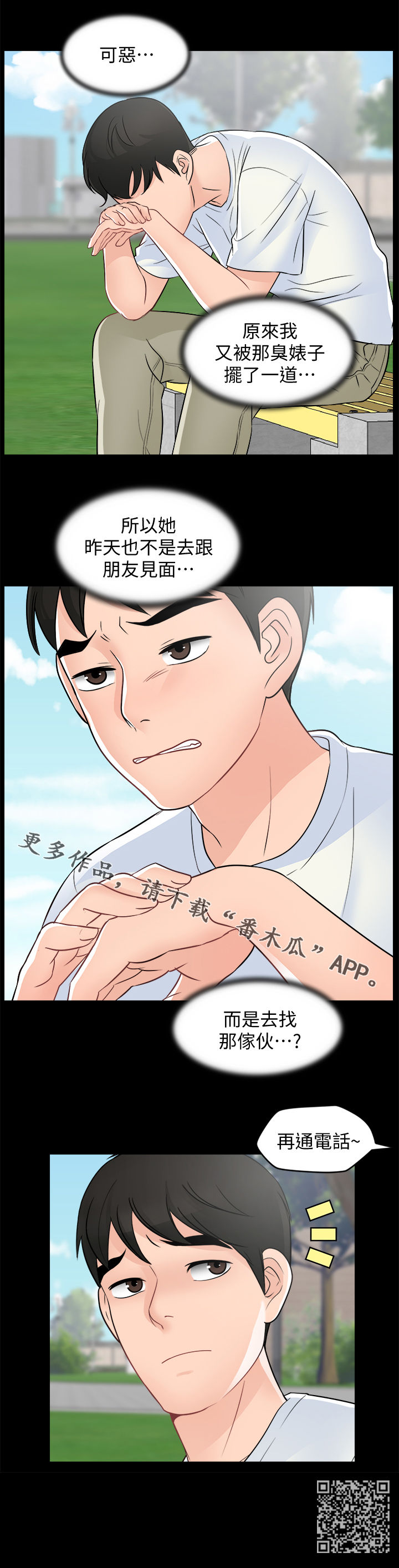 《1702》漫画最新章节第98章：被摆一道免费下拉式在线观看章节第【1】张图片