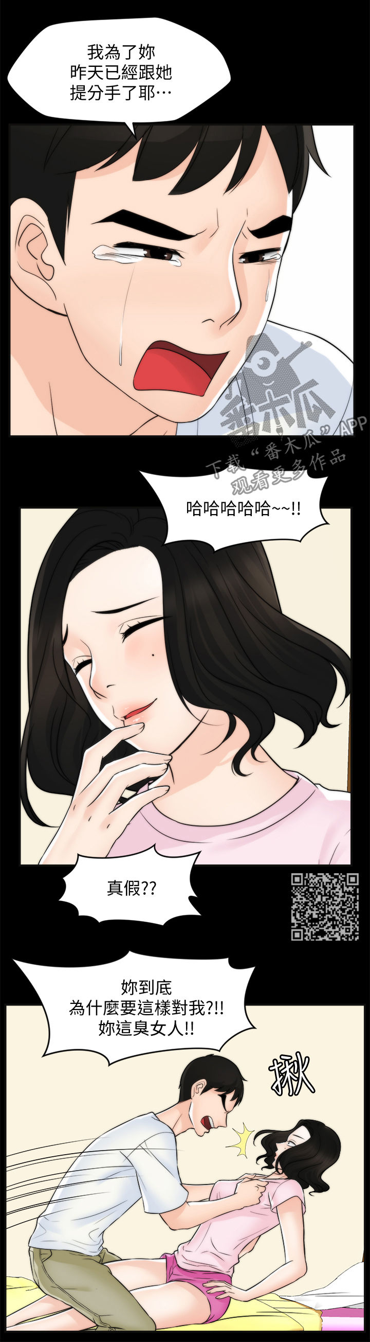 《1702》漫画最新章节第99章：恼羞成怒免费下拉式在线观看章节第【9】张图片