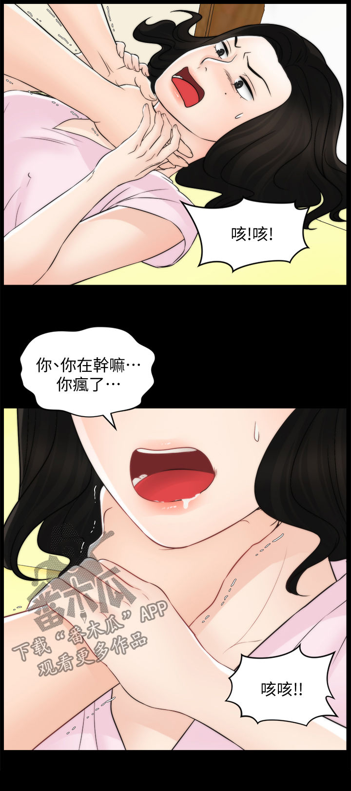 《1702》漫画最新章节第99章：恼羞成怒免费下拉式在线观看章节第【3】张图片