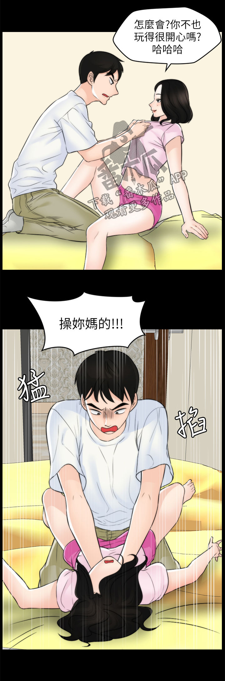 《1702》漫画最新章节第99章：恼羞成怒免费下拉式在线观看章节第【4】张图片