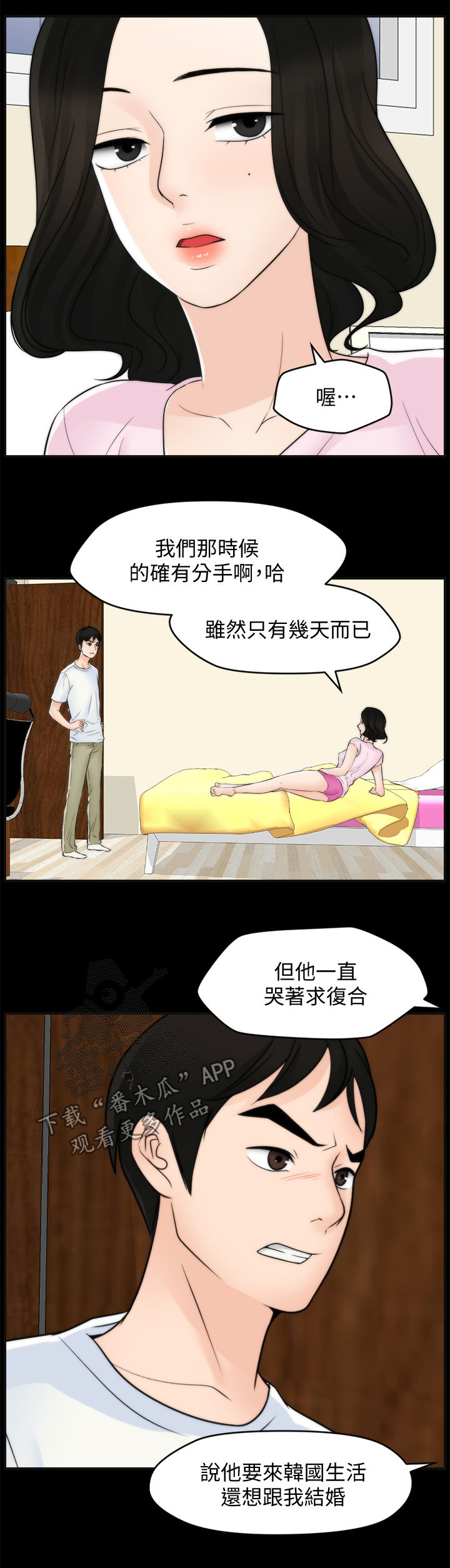 《1702》漫画最新章节第99章：恼羞成怒免费下拉式在线观看章节第【11】张图片