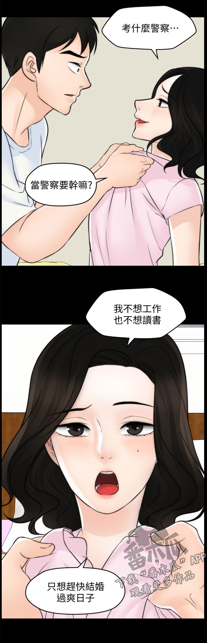 《1702》漫画最新章节第99章：恼羞成怒免费下拉式在线观看章节第【7】张图片