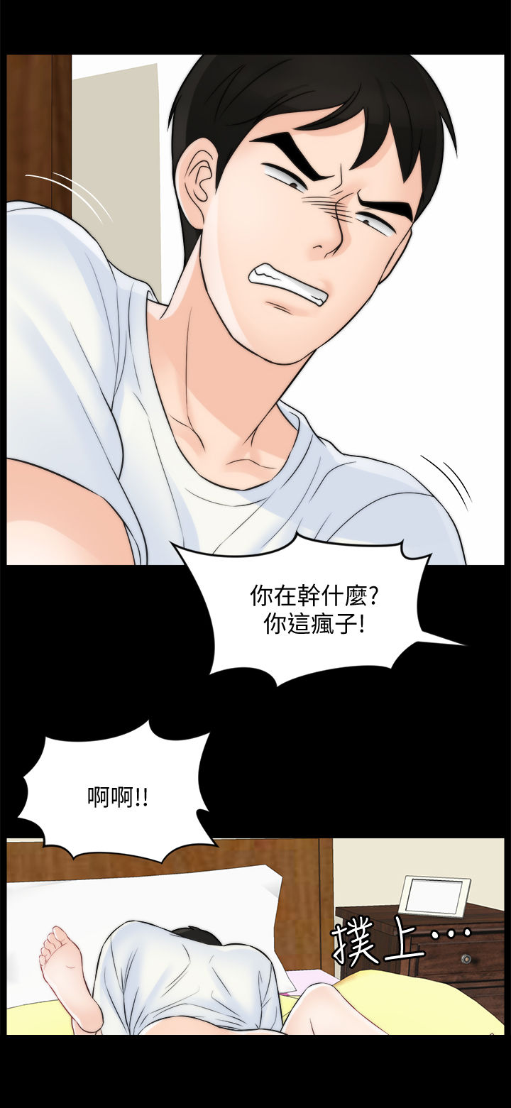 《1702》漫画最新章节第99章：恼羞成怒免费下拉式在线观看章节第【2】张图片