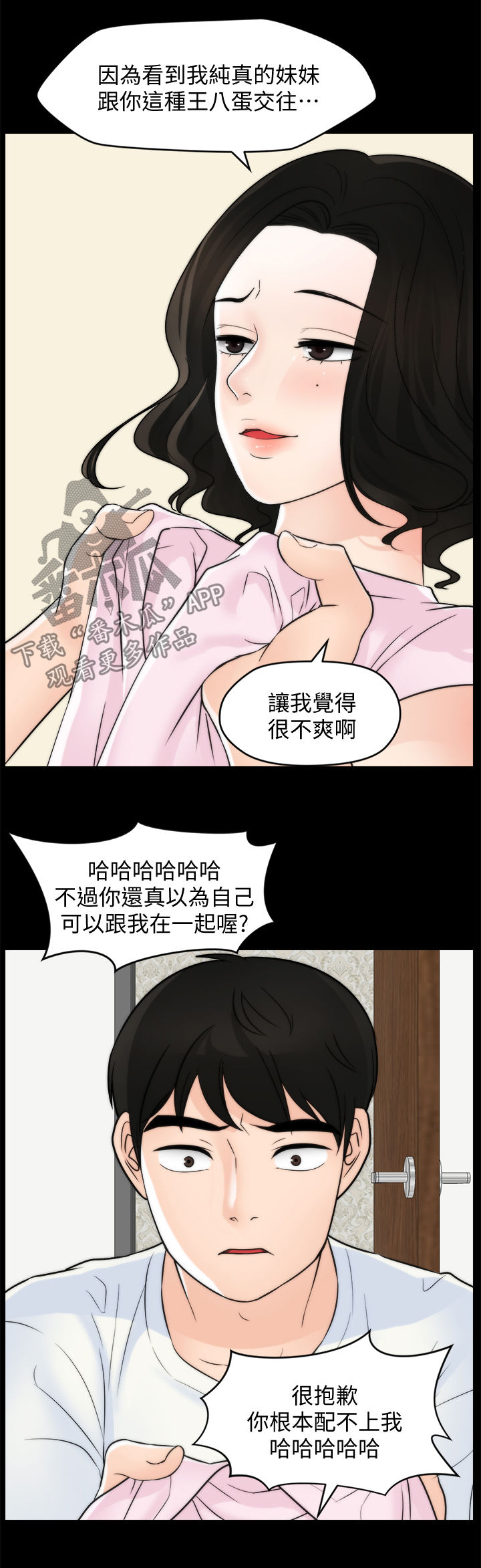 《1702》漫画最新章节第99章：恼羞成怒免费下拉式在线观看章节第【8】张图片