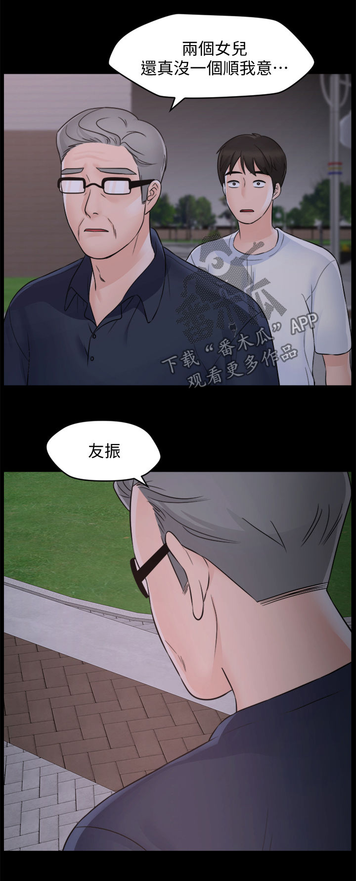 《1702》漫画最新章节第101章：伯父推门免费下拉式在线观看章节第【2】张图片