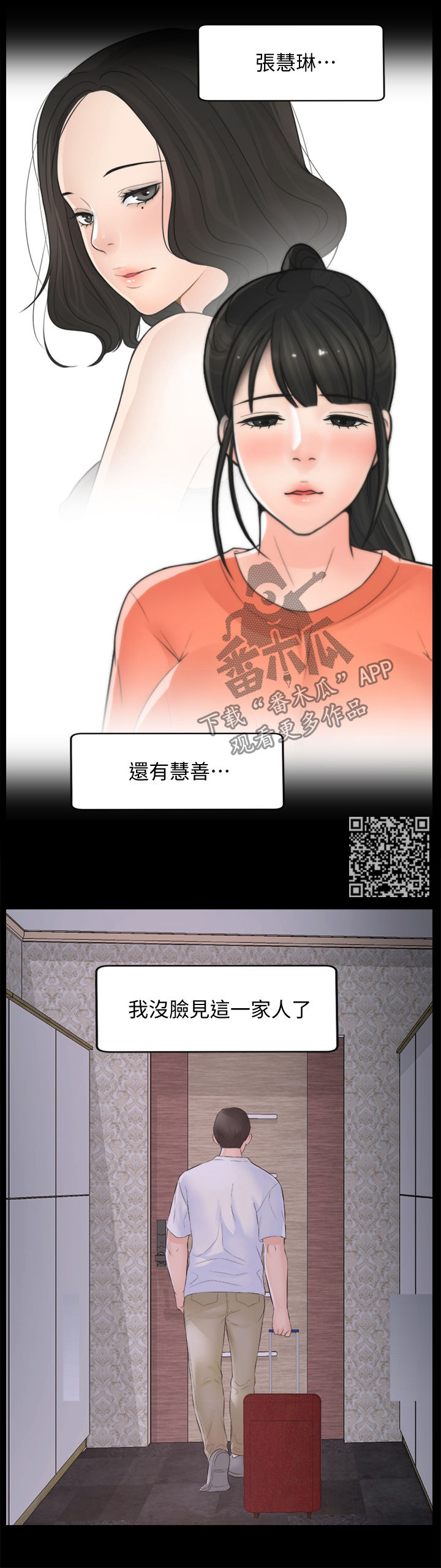 《1702》漫画最新章节第102章：三年后免费下拉式在线观看章节第【8】张图片