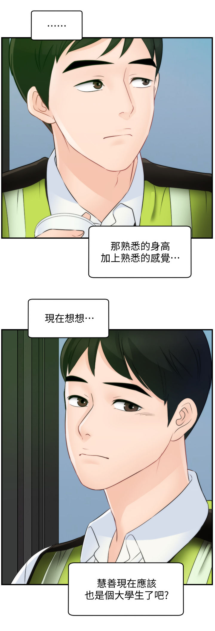 《1702》漫画最新章节第102章：三年后免费下拉式在线观看章节第【2】张图片