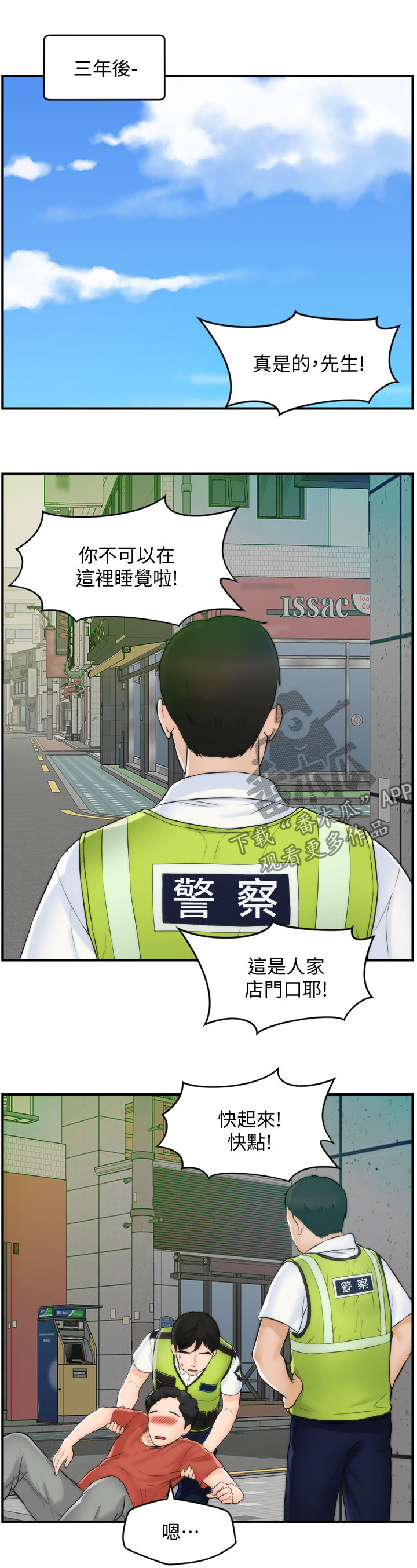 《1702》漫画最新章节第102章：三年后免费下拉式在线观看章节第【5】张图片