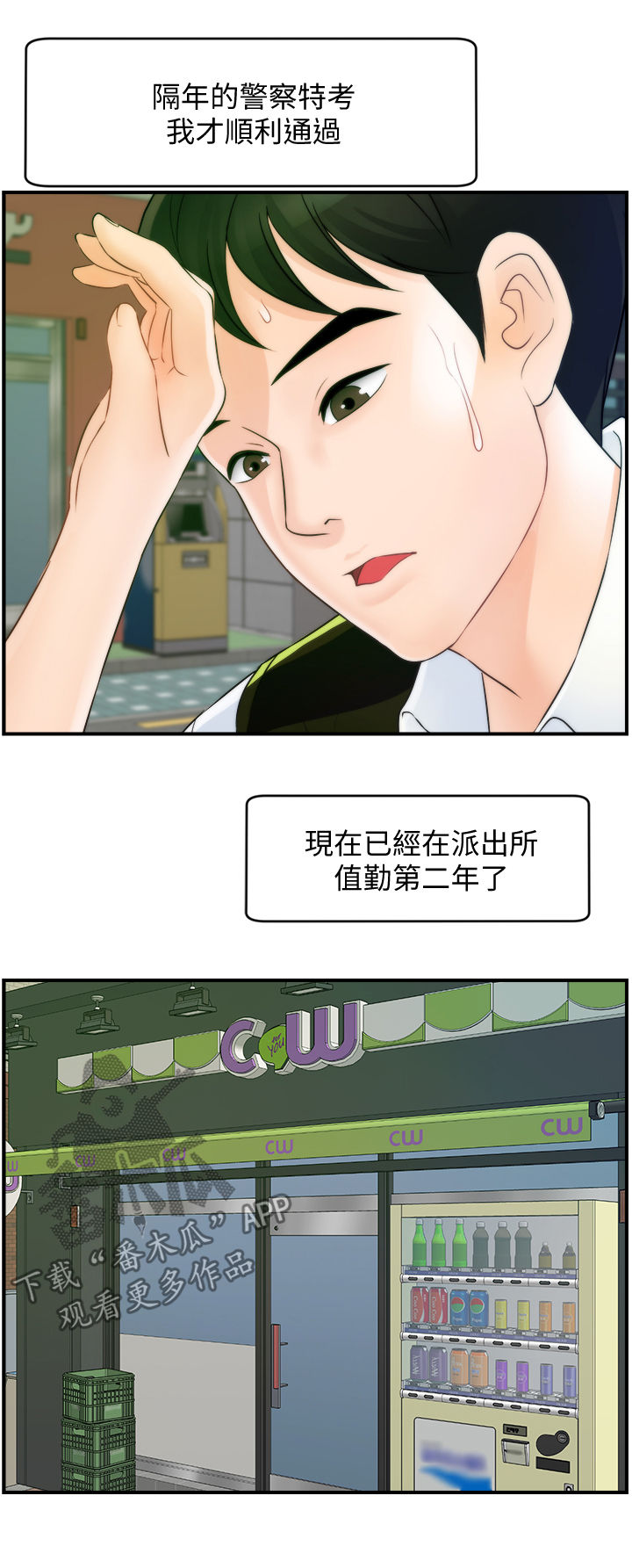 《1702》漫画最新章节第102章：三年后免费下拉式在线观看章节第【4】张图片