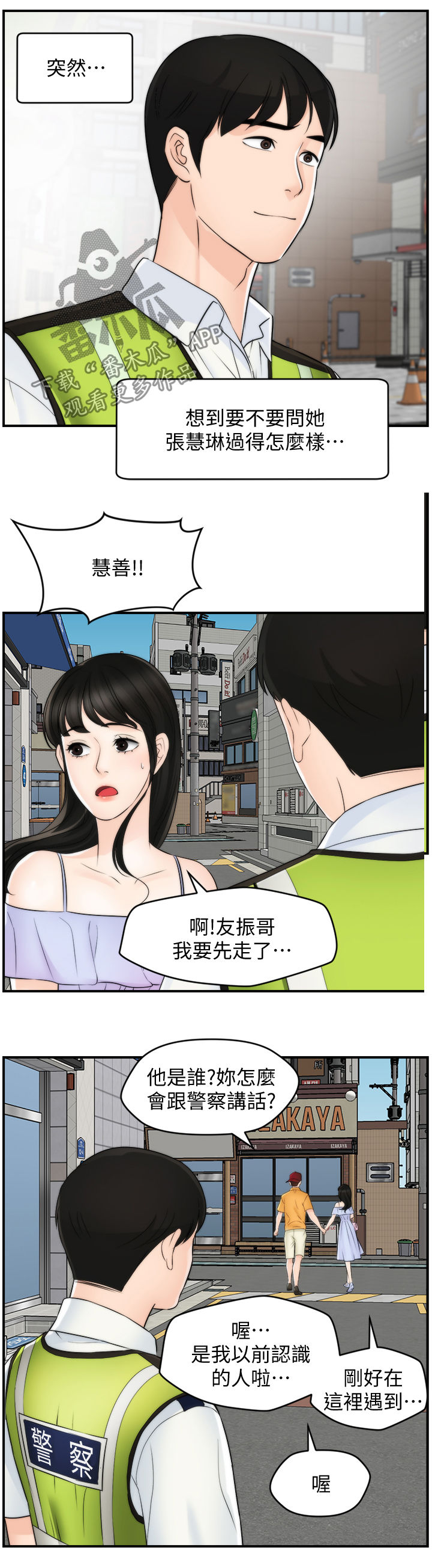 《1702》漫画最新章节第103章：重逢（完结）免费下拉式在线观看章节第【7】张图片