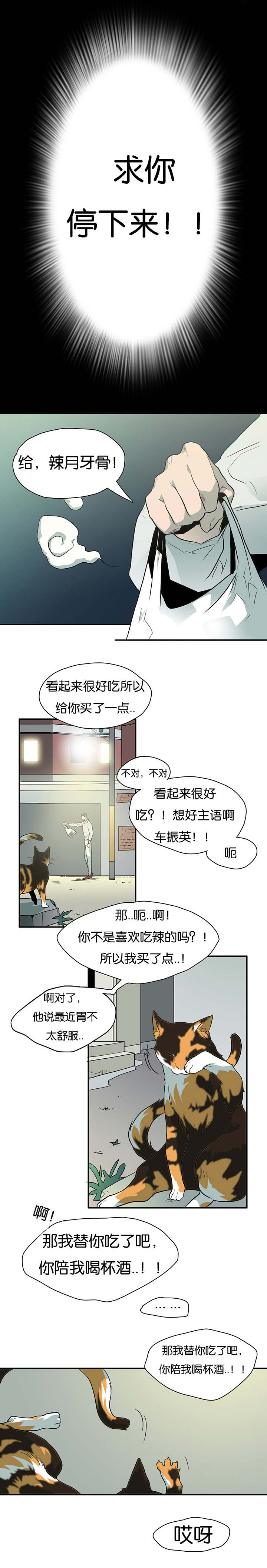 《黑焰纹章》漫画最新章节第5章：门免费下拉式在线观看章节第【4】张图片