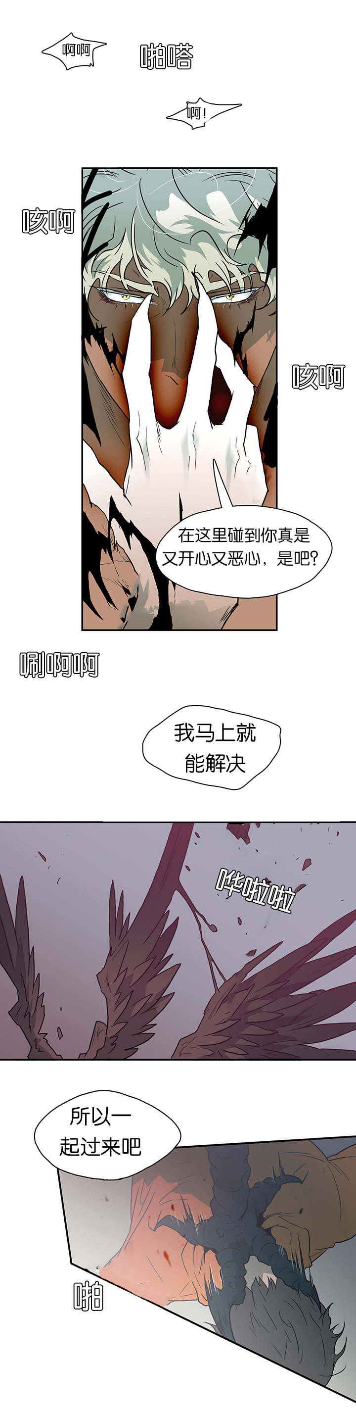 《黑焰纹章》漫画最新章节第8章：乌鸦免费下拉式在线观看章节第【3】张图片