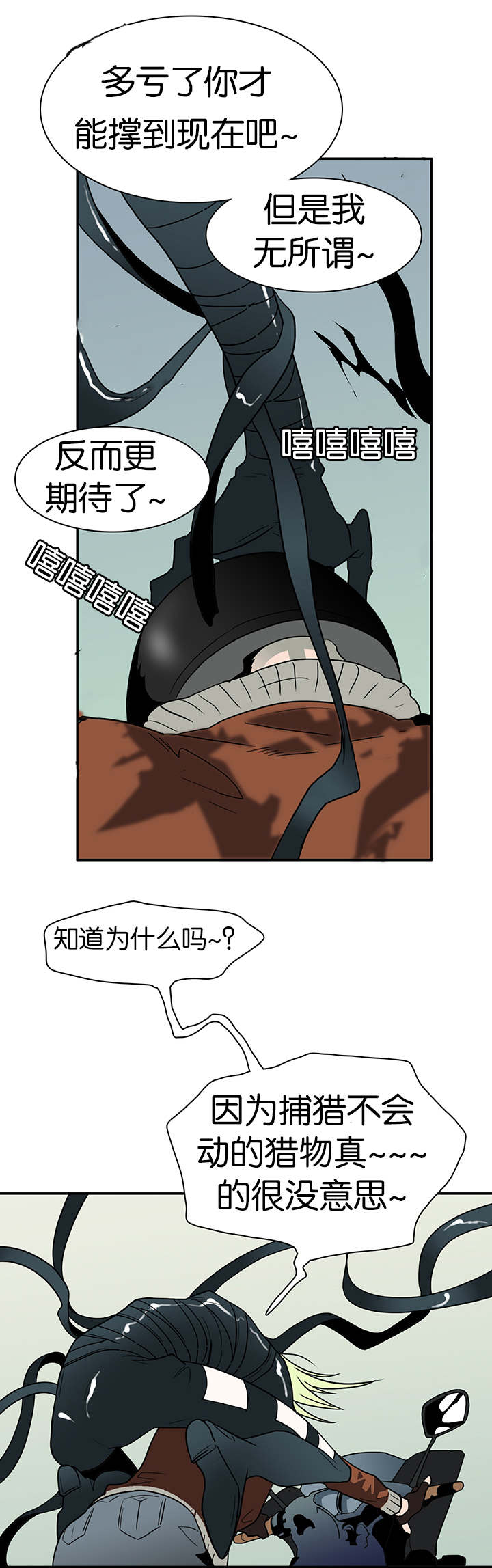 《黑焰纹章》漫画最新章节第10章：收拾烂摊子免费下拉式在线观看章节第【11】张图片