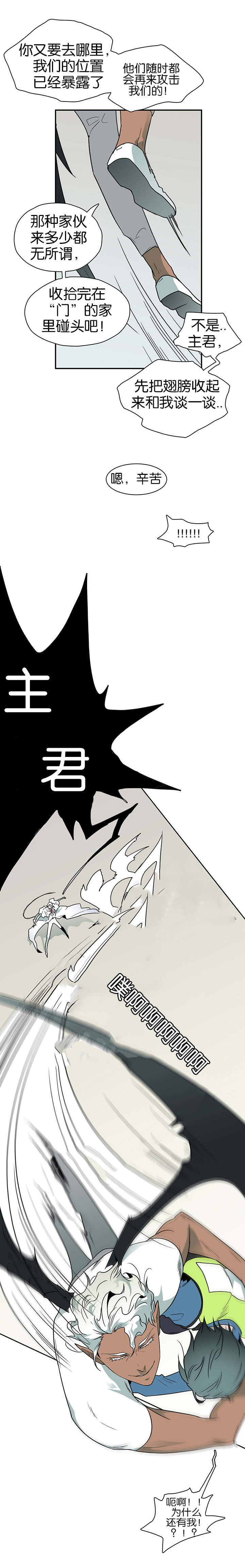 《黑焰纹章》漫画最新章节第10章：收拾烂摊子免费下拉式在线观看章节第【2】张图片