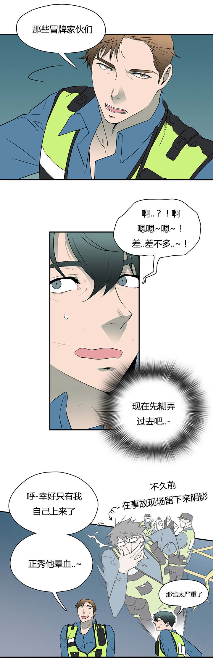 《黑焰纹章》漫画最新章节第17章：得救免费下拉式在线观看章节第【1】张图片