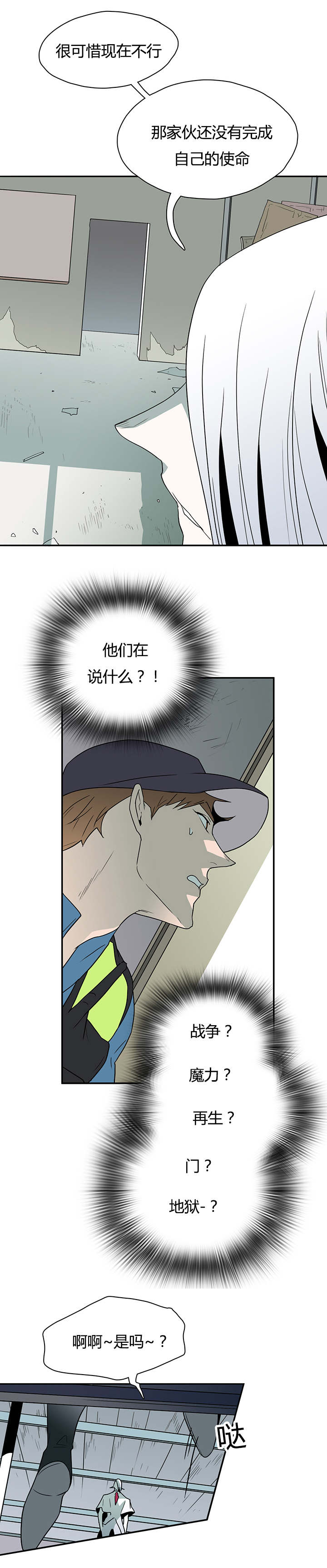 《黑焰纹章》漫画最新章节第21章：幻觉免费下拉式在线观看章节第【13】张图片