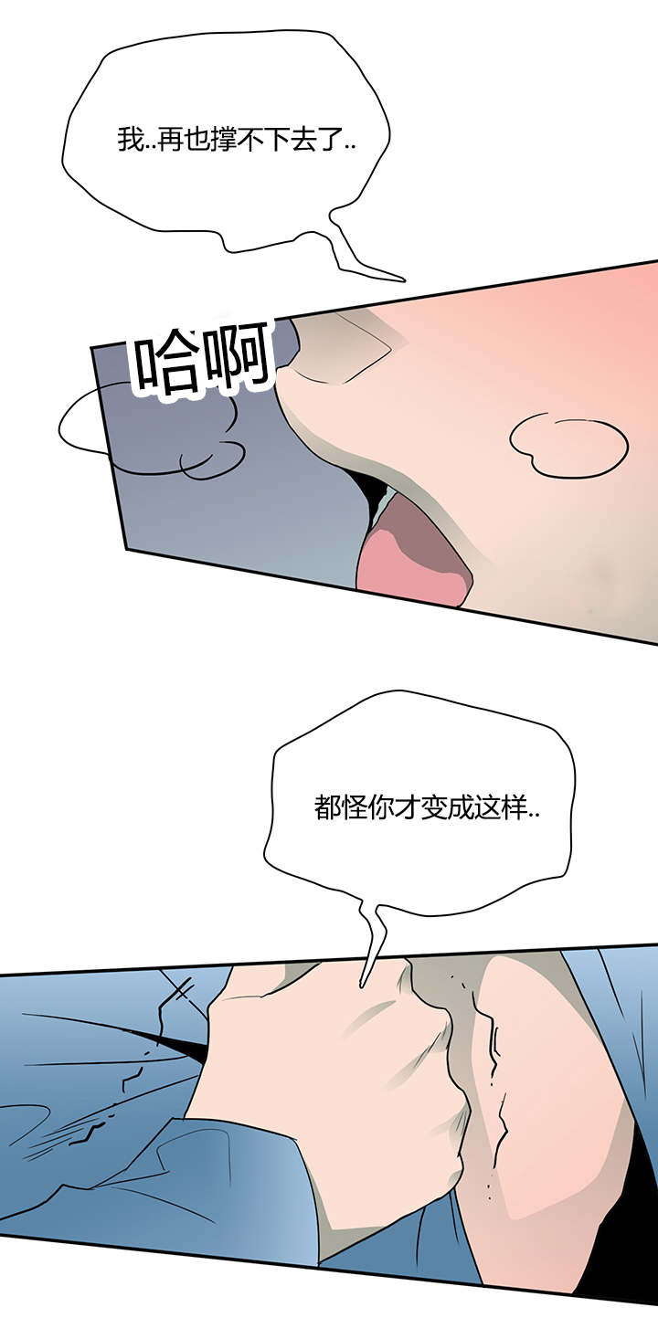 《黑焰纹章》漫画最新章节第21章：幻觉免费下拉式在线观看章节第【2】张图片