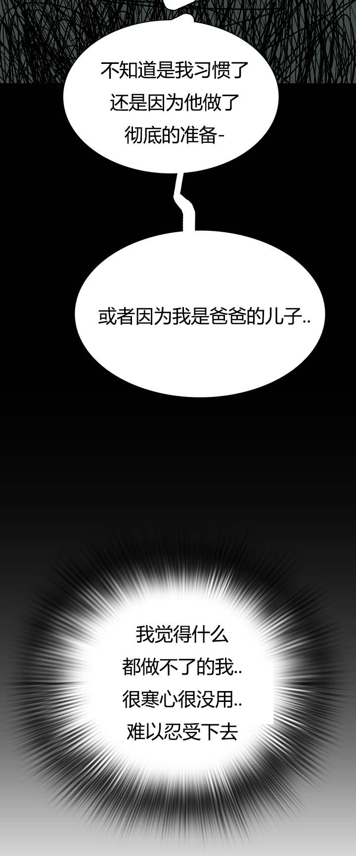 《黑焰纹章》漫画最新章节第23章：了解京俊的他免费下拉式在线观看章节第【12】张图片